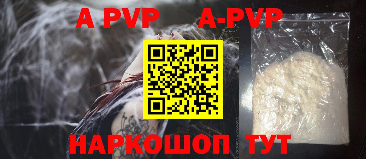 A PVP Crystall  APVP Соль  A PVP Соль  Альфа ПВП  Киреевск  Вход с VPN 