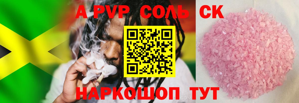 APVP Соль Киреевск