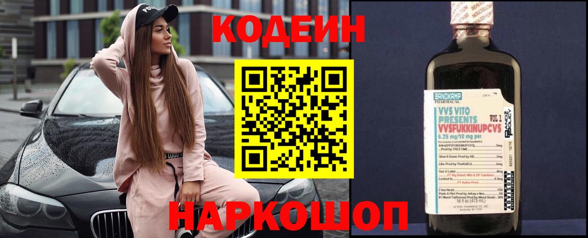 Кодеин напиток Lean (лин) Киреевск