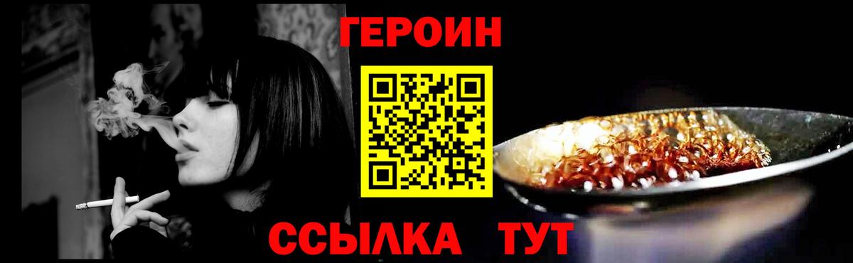 ГЕРОИН гречка Киреевск