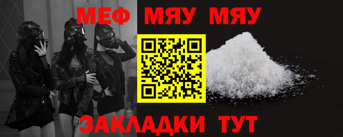 Мефедрон мука Киреевск