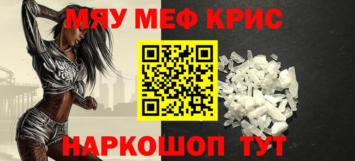 Мефедрон мука  МЯУ-МЯУ mephedrone  Киреевск  Вход с VPN 