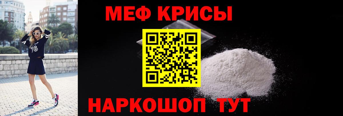 Мефедрон mephedrone  Киреевск 