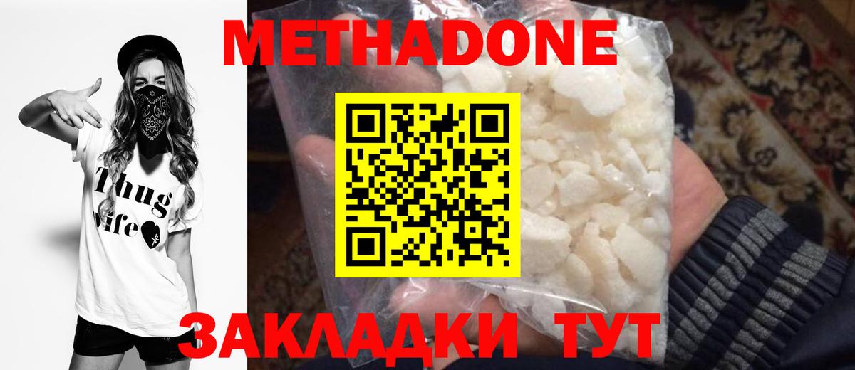 МЕТАДОН мёд Киреевск